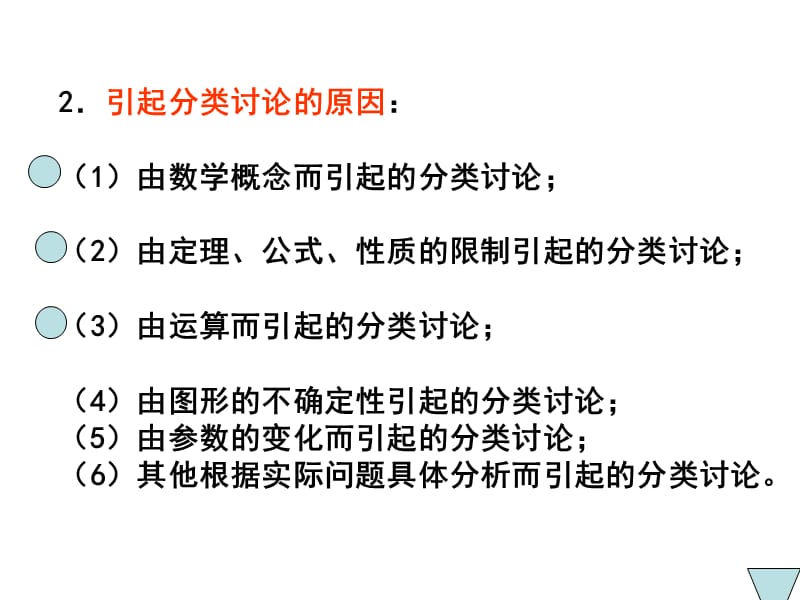 人教A版高中数学《分类讨论的思想》课件.ppt_第3页