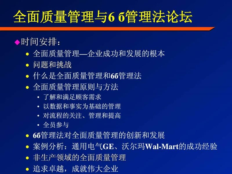 全面质量管理与6西格玛.ppt.ppt_第2页