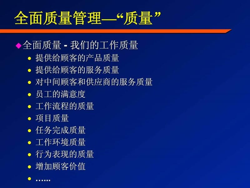 全面质量管理与6西格玛.ppt.ppt_第3页