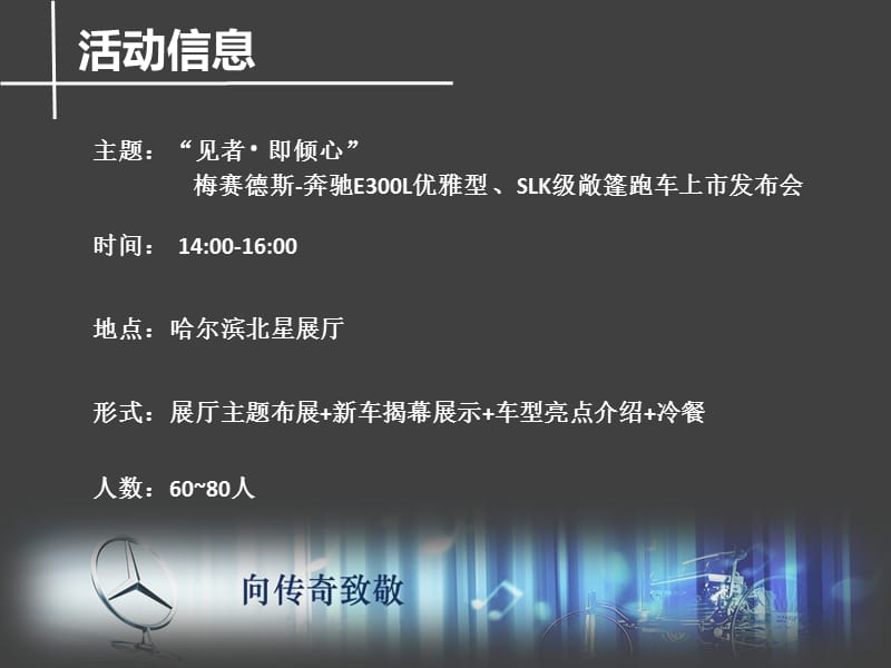 奔驰E300L优雅型及SLK上市发布会-2011.ppt_第2页