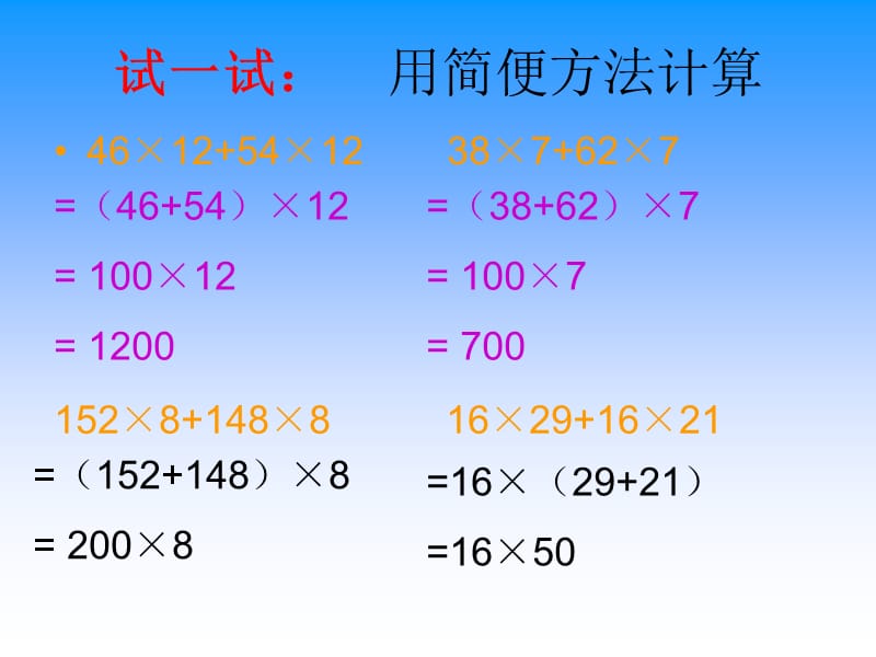 复件乘法分配律课件PPT下载苏教版四年级数学下册课件.ppt_第3页