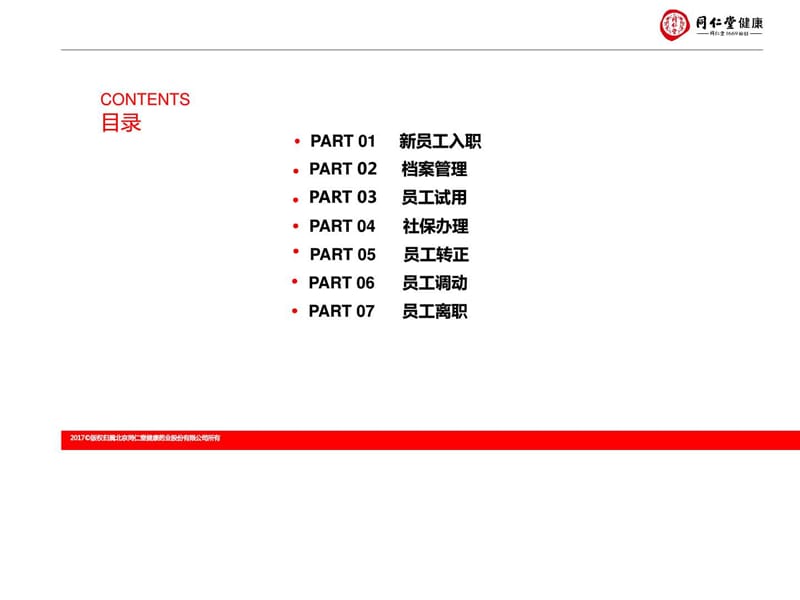 人事作业指导手册_图文.ppt.ppt_第2页