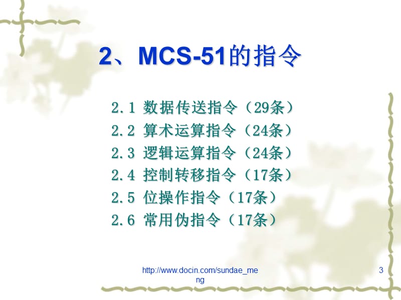 【大学课件】MCS51指令系统P34.ppt_第3页