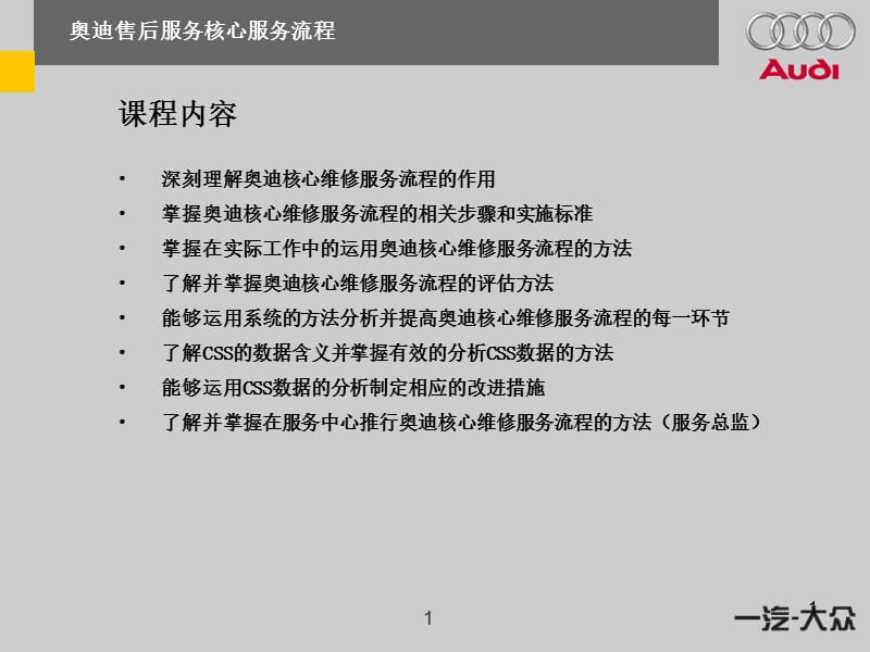 奥迪售后服务核心服务流程SM幻灯片070525.ppt_第2页