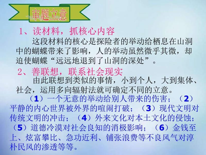 名师课堂高考语文10大增分点佳作讲评(2)《中心突出》p....ppt.ppt_第3页