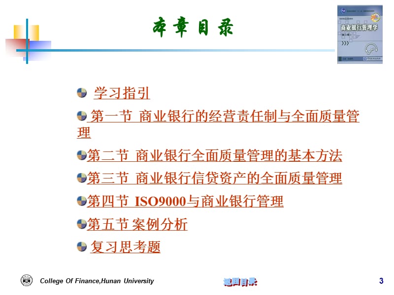 商业银行全面质量管理.ppt_第3页