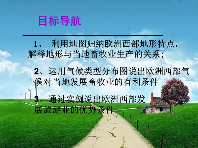 人教版七年级地理下册《欧洲西部》课件.ppt_第2页