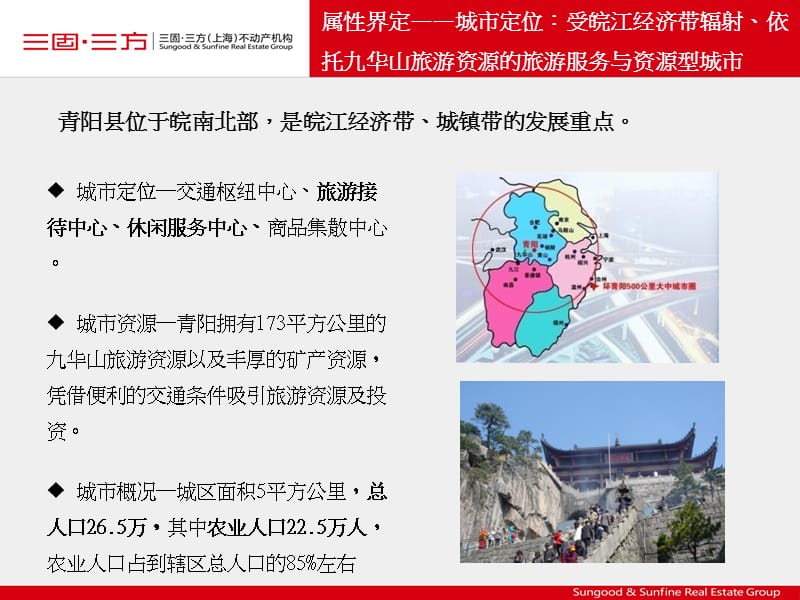 安徽宝灵青阳项目前期定位与开发建议报告 76p.ppt_第3页