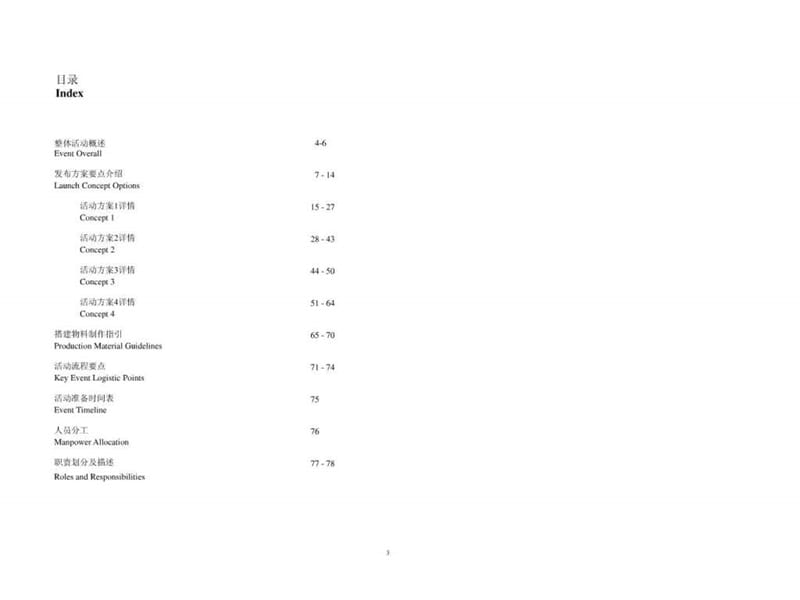 全新BMW 7系发布会活动执行方案.ppt_第3页