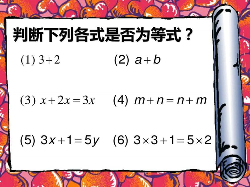 人教版初中数学 等式的性质电教优质课一等奖课件_图文.ppt.ppt_第2页