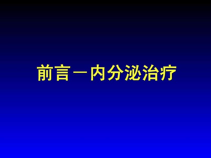 乳腺癌AI-07-9-8-王阁.ppt.ppt_第2页