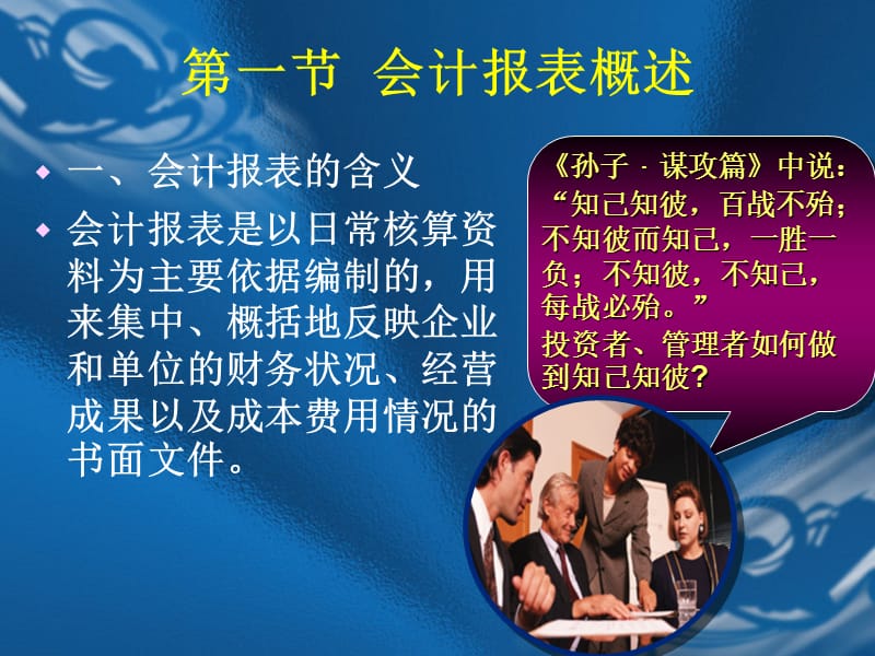 【大学课件】会计报表.ppt_第3页