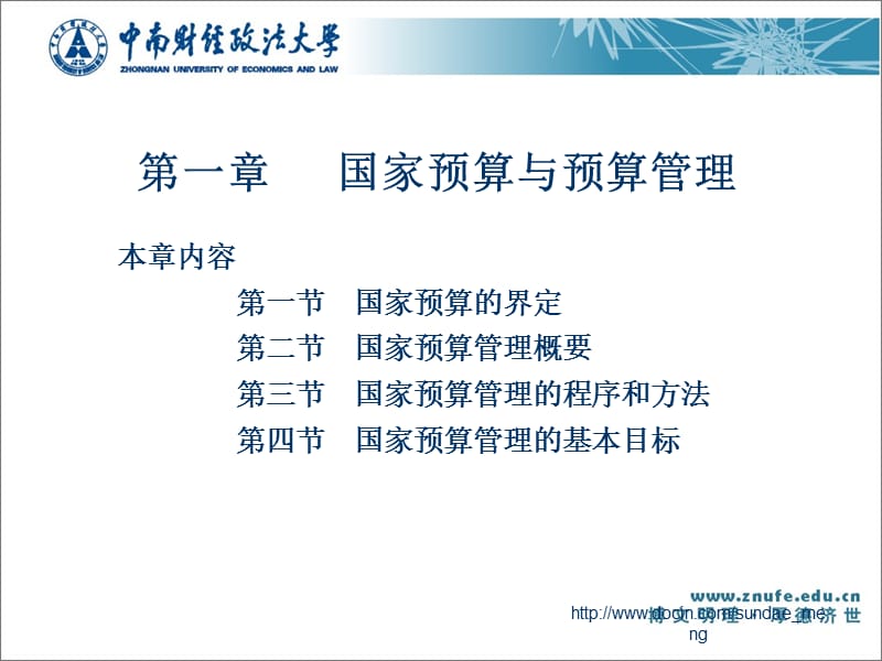 【大学课件】国家预算管理.ppt_第2页