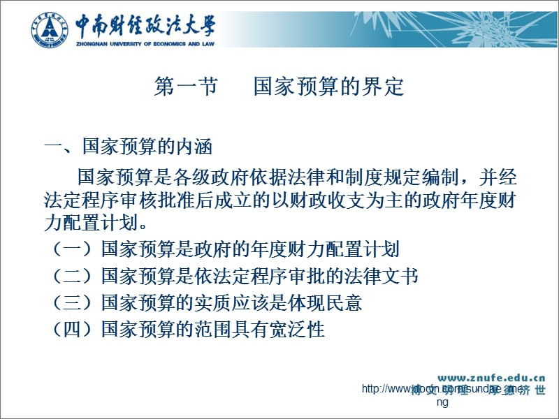 【大学课件】国家预算管理.ppt_第3页