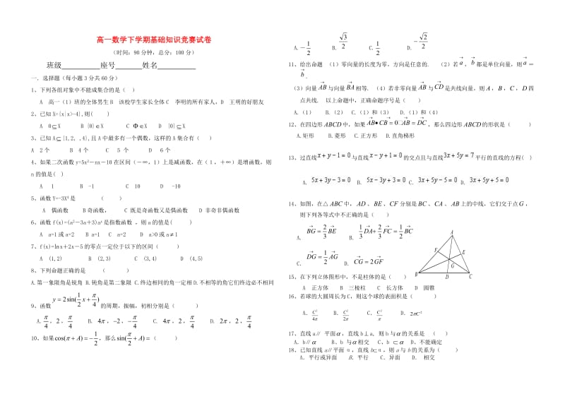 高一数学下学期基础知识竞赛试卷.doc_第1页