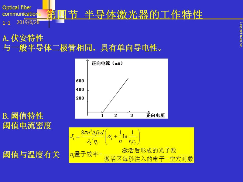 【大学课件】半导体激光器的工作特性.ppt_第1页