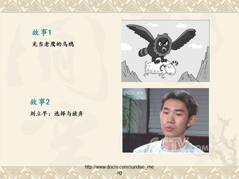 【大学】职业生涯规划.ppt_第3页