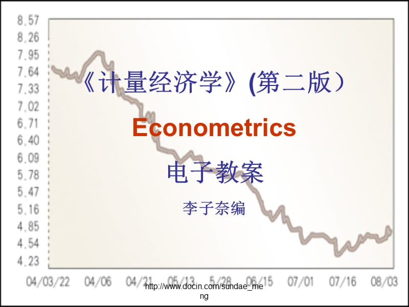 【大学课件】《计量经济学》Econometrics电子教案.ppt_第1页