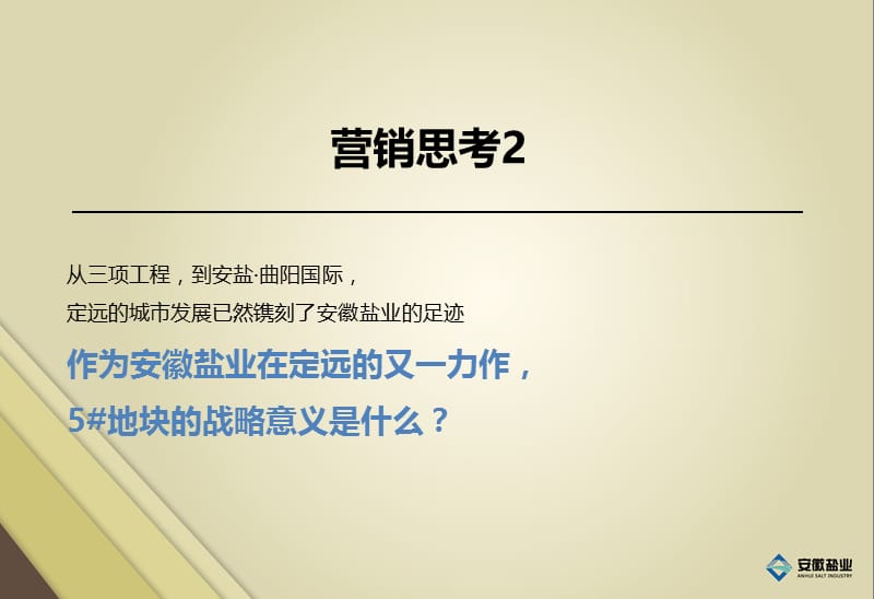 定远某地块 项目前期定位研究130p.ppt_第3页