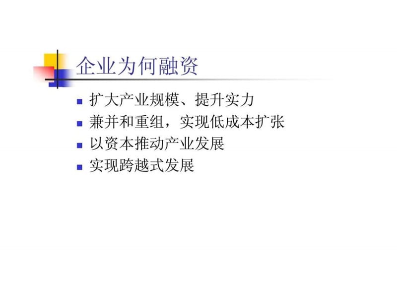 上市公司循环融资技巧——梅雁股份资本运做分析_1539726600.ppt_第2页