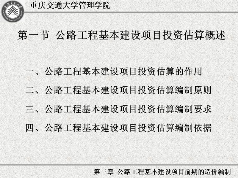 公路工程基本建设项目前期的造价编制.ppt_第2页