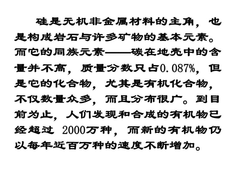 人教版高中化学必修2第三章有机化学复习课件_1610435974.ppt.ppt_第2页