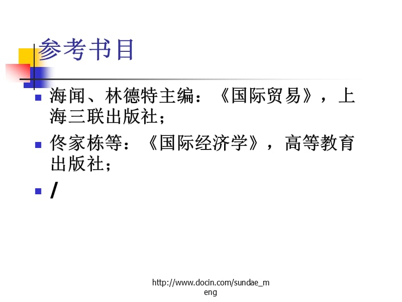 【大学课件】国际贸易（选教）P53.ppt_第3页