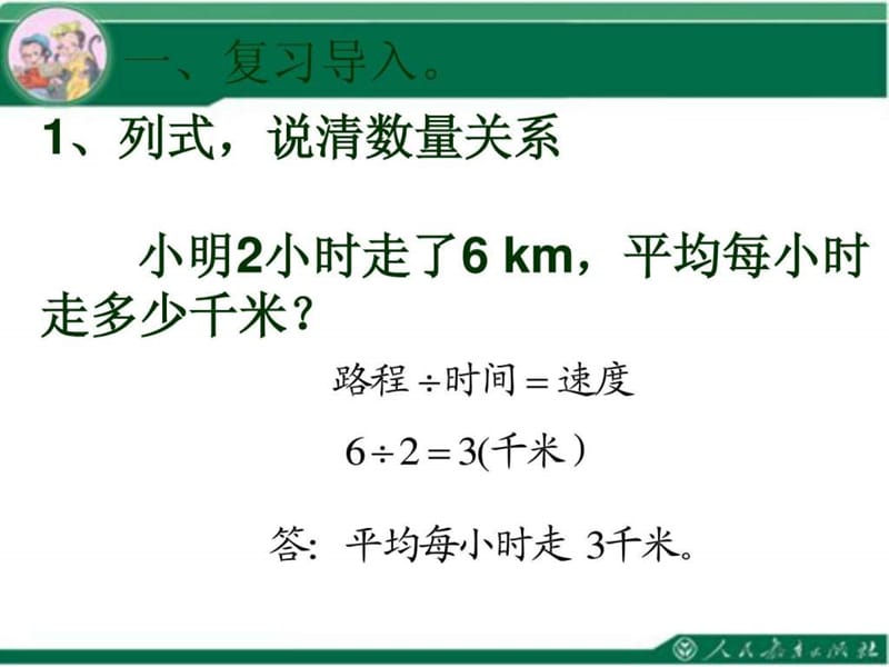 人教版六年级数学上册-分数除法-例2一个数除以分数.ppt.ppt_第2页