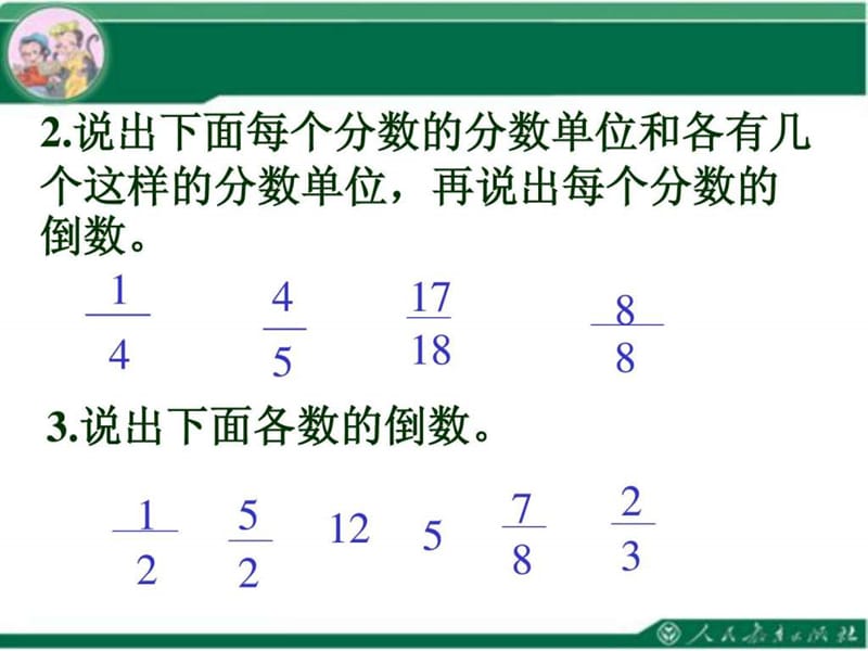 人教版六年级数学上册-分数除法-例2一个数除以分数.ppt.ppt_第3页