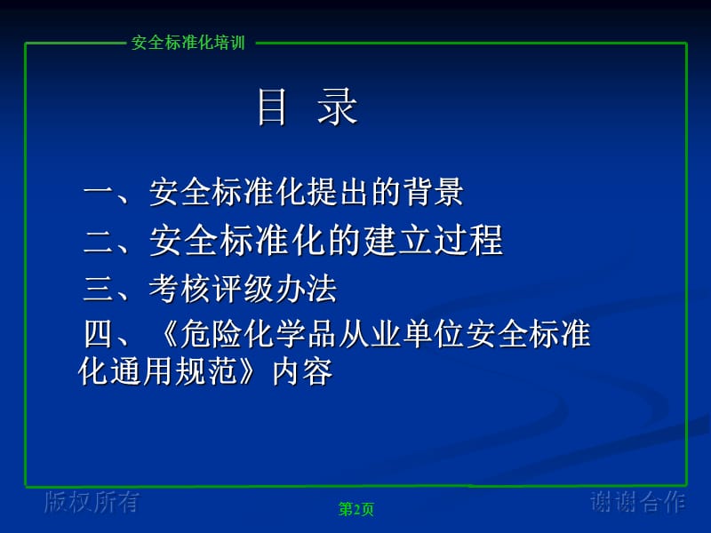 危险化学品单位安全.ppt_第2页