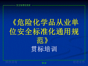 危险化学品单位安全.ppt