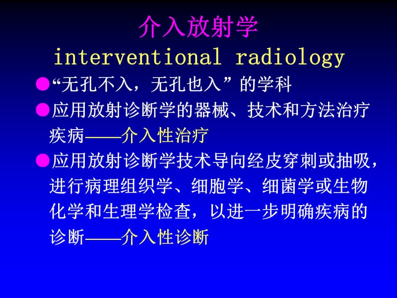 介入治疗临床应用.ppt_第2页