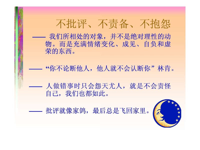 人际关系处理技巧_图文.ppt.ppt_第2页