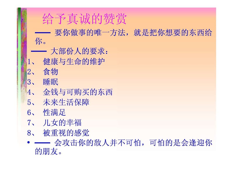 人际关系处理技巧_图文.ppt.ppt_第3页