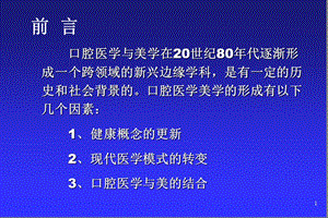 口腔医学美学.ppt