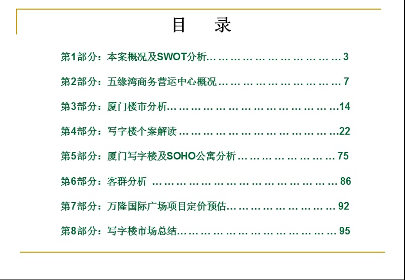 厦门万隆国际广场市场提案初稿.ppt_第2页