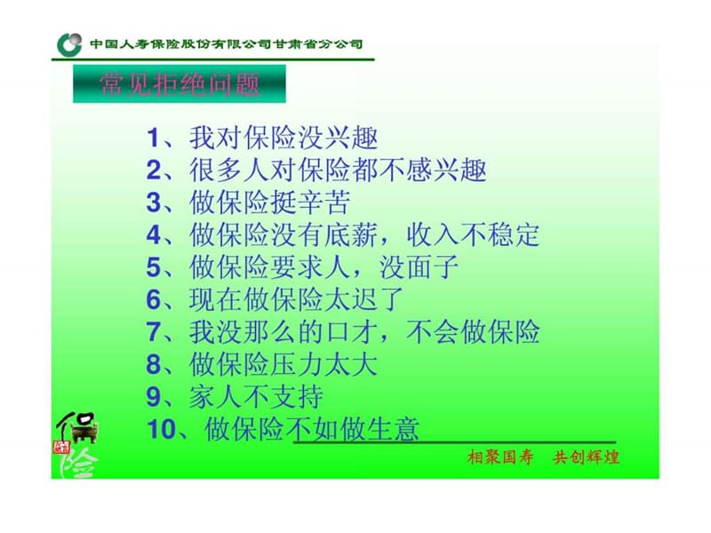 人寿保险增员话术研讨.ppt.ppt_第2页