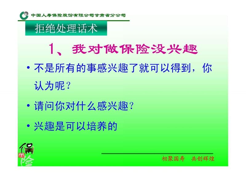 人寿保险增员话术研讨.ppt.ppt_第3页