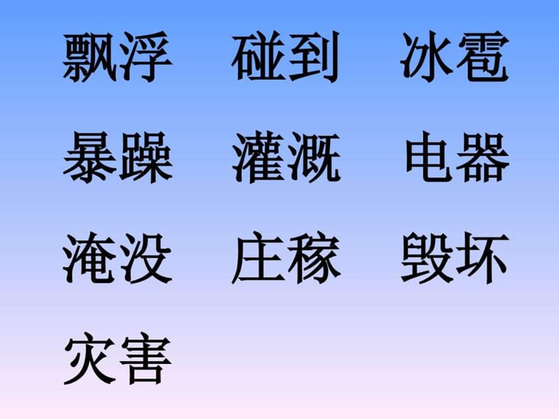 人教版一年级下册《我是什么》教学课件.ppt_第2页