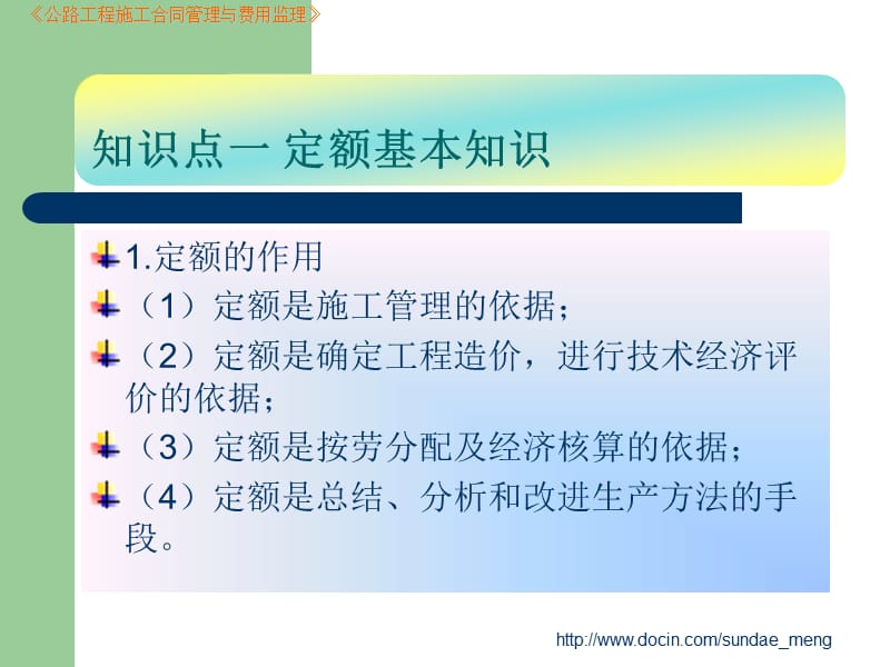 【大学课件】公路工程施工招标与投标P42.ppt_第3页