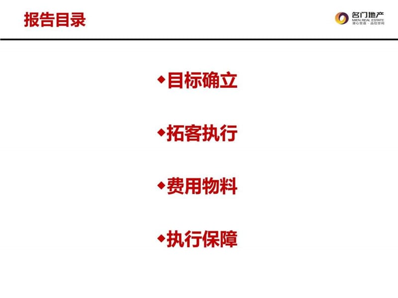 名门万千世纪城拓客执行方案812.ppt_第2页