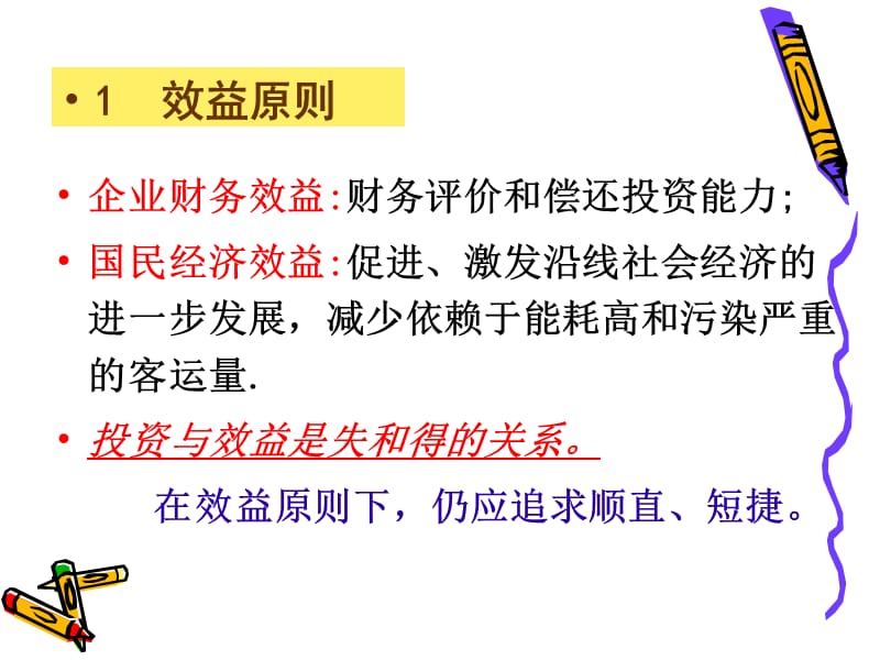 【大学课件】高速铁路线路PPT(p78).ppt_第3页