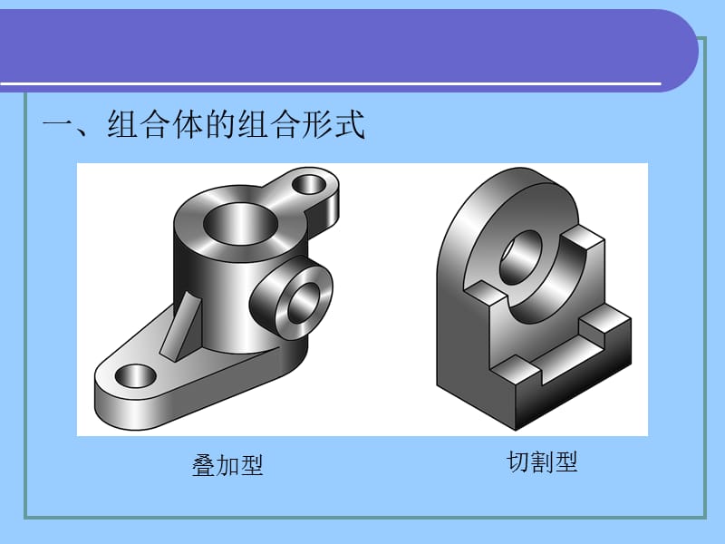 机械制图-组合体.ppt_第3页