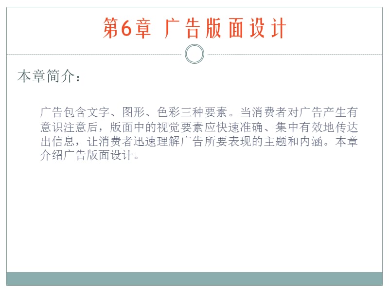 第6章 广告版面设计.ppt_第2页