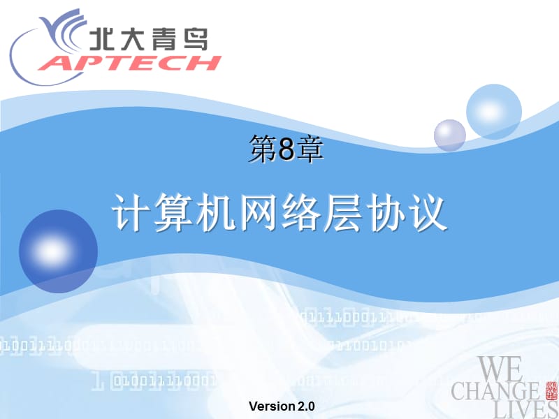 第8章 计算机网络层协议.PPT_第2页