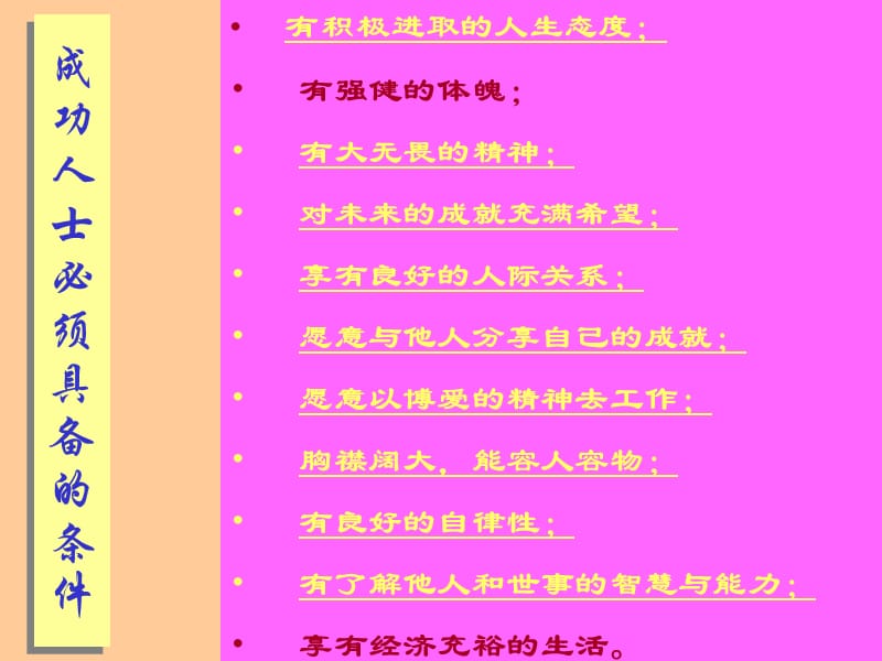 黄金心态69法则.ppt_第3页