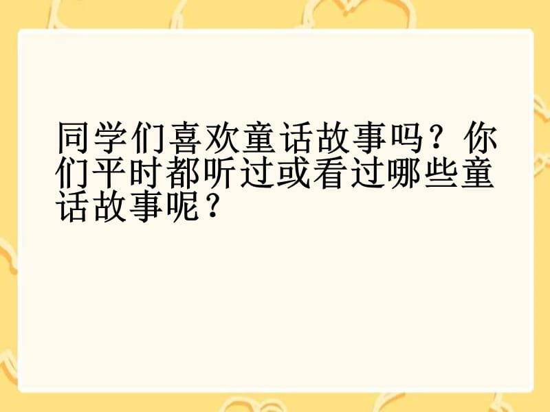 湘教版四年级语文上册19灰姑娘ppt课件.ppt_第3页