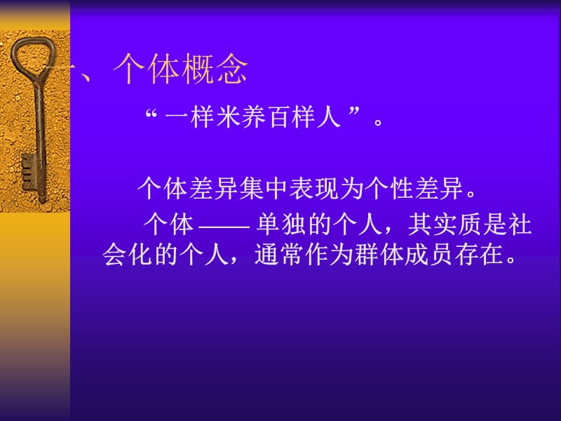 组织行为学-个体.ppt_第1页