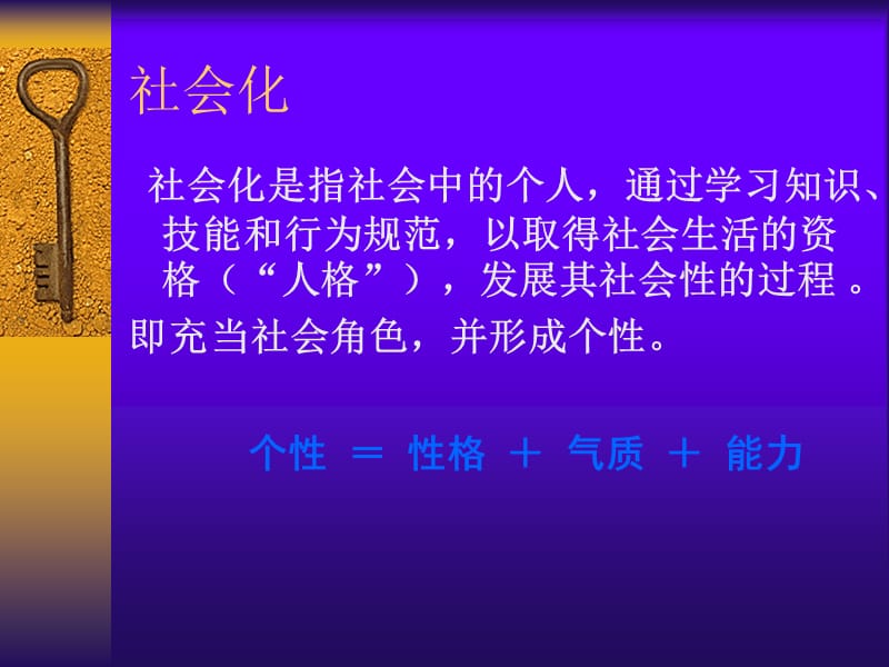 组织行为学-个体.ppt_第2页