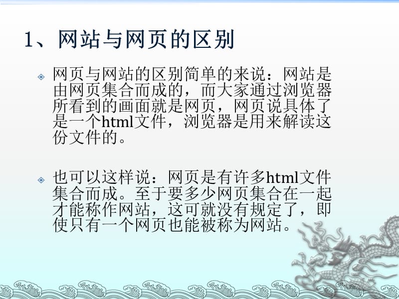 网页结构_网站结构1.ppt_第3页